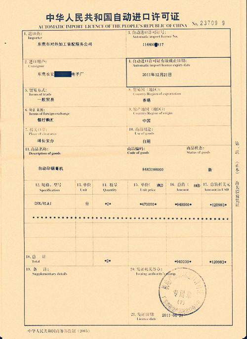 东莞进出口经营权证书2011年